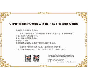 2016元存寬溫級(jí)SSD新突破元存攜新品亮相德國(guó)展