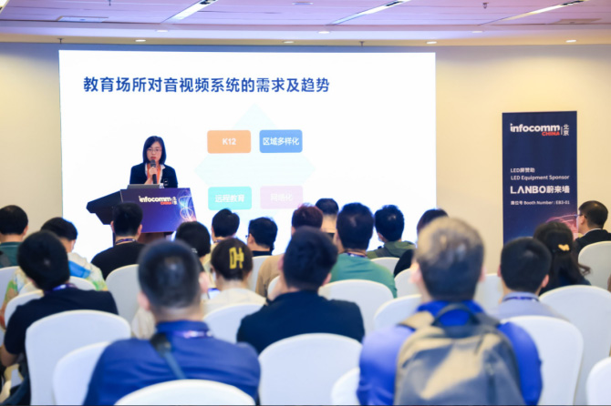 北京InfoComm China 2025高峰會議全面升級