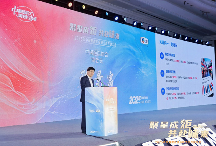 聚星成炬 共赴味來——中糧餐飲2025供應(yīng)鏈生態(tài)共創(chuàng)大會(huì)成功舉辦