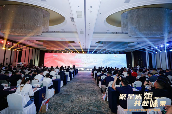 聚星成炬 共赴味來——中糧餐飲2025供應(yīng)鏈生態(tài)共創(chuàng)大會(huì)成功舉辦