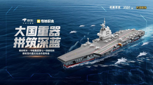 奇妙積木福建艦亮相，助力國防教育創(chuàng)新