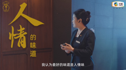 中糧福掌柜品牌TVC暖心上線，致敬餐飲行業(yè)守味人，共赴“真有味”的行業(yè)未來