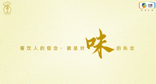 中糧福掌柜品牌TVC暖心上線，致敬餐飲行業(yè)守味人，共赴“真有味”的行業(yè)未來